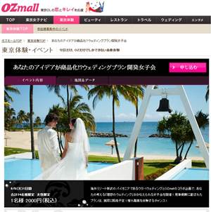 OZmallイベント