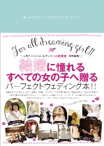 ワタベウェディングがウェディング本「PERFECT WEDDING BOOK」に協力
ウェディングプランナー木澤 瑛による“リゾ婚”おしゃれ最新コーディネートを紹介