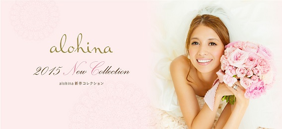 吉川ひなのさんプロデュース！リゾートウェディング向けドレスブランド「alohina（アロヒナ）」2015新作コレクション“stylish＆Girly”をコンセプトに２デザインを発表！