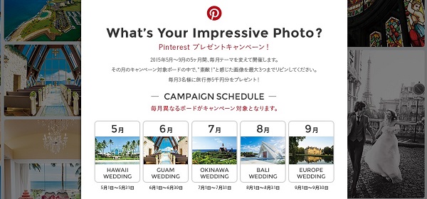 花嫁に話題！画像SNS“Pinterest”でリピンするだけ！
「What’s Your Impressive Photo?」キャンペーン開催
～毎月3名様に5,000円分の旅行券をプレゼント～