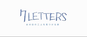 ワタベウェディング、ＡＮＡセールス“旅作”プロモーション動画協力
「7 LETTERS あの日の二人を見つける旅」公開！
～思い出の地で再び愛を誓う…沖縄「アクアルーチェ・チャペル」が登場～