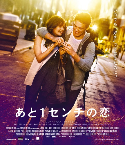 『ワタベウェディング』×『トーキョー女子映画部』共同調査結果発表！
未婚女性が選んだ「結婚したくなる映画」第１位は…
『あと１センチの恋』
～「結婚したくなる映画」上映会6月30日（木）開催！未婚女性130名様をご招待～