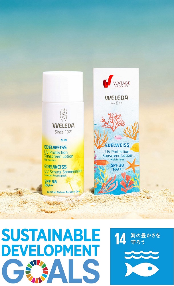 ワタベウェディング×WELEDA
オーガニック日焼け止めクリーム 「エーデルワイスUVプロテクト50mL」
サンゴ礁保護をイメージした限定コラボレーションパッケージ登場
～７・８月ワタベウェディング新規挙式相談ご来店でプレゼント！～