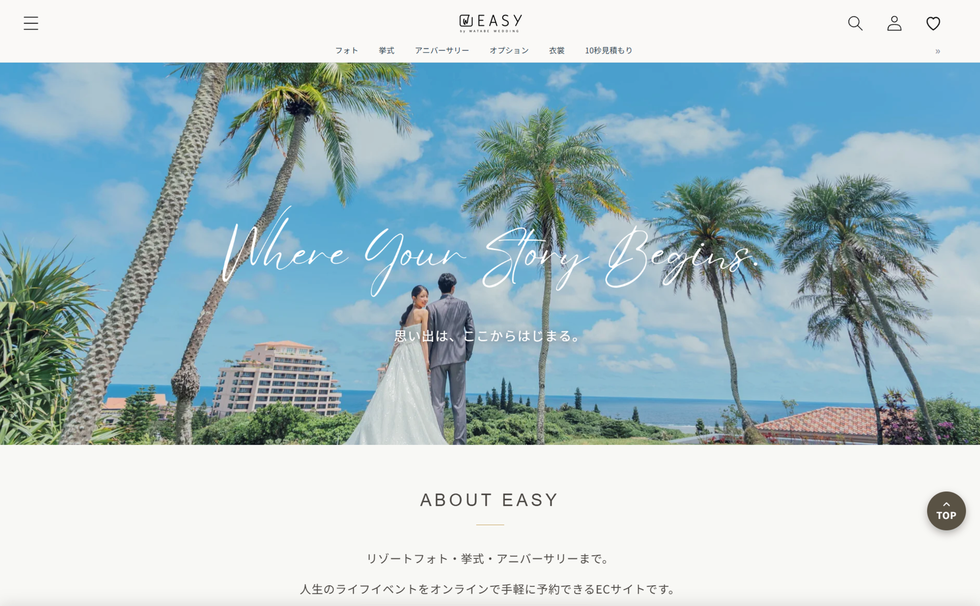 リゾートでの挙式やフォト、アニバーサリープランの申込みから準備までをオンラインで完結
「EASY by WATABE WEDDING」WEBサイト全面リニューアル
～サービス開始から10年。2026年8月5日（水）より、期間限定特別プランも販売～
