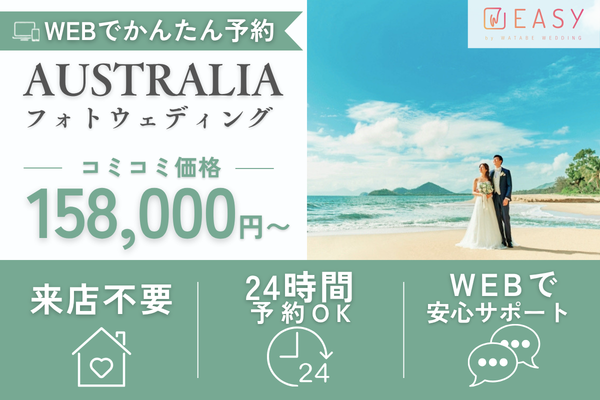 EASYのオーストラリアおすすめフォトプラン