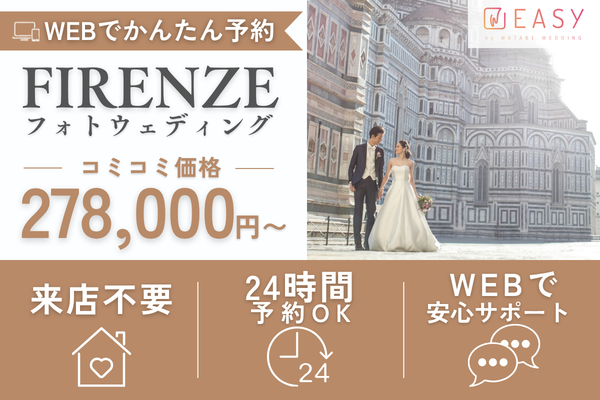 EASYのイタリアおすすめフォトプラン