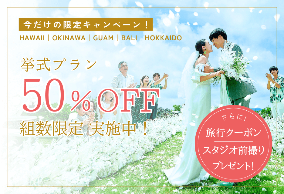 ハワイウェディング・結婚式｜リゾートウエディングなら【ワタベ 
