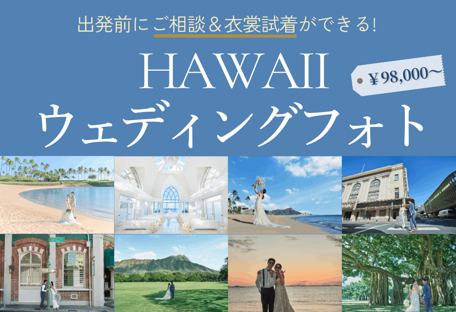 リゾートフォトウェディング相談会