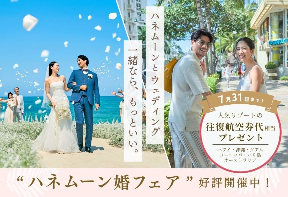 写真:今オススメのハネムーン婚！ハネムーンとウェディングを一緒に
