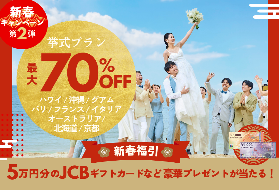 写真:2025新春キャンペーン