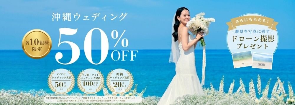 50%オフキャンペーン