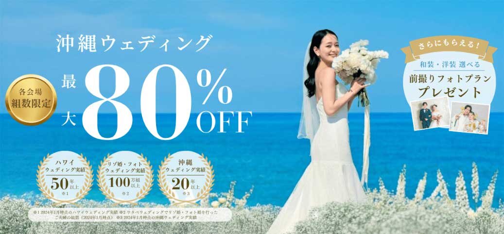 80%オフキャンペーン