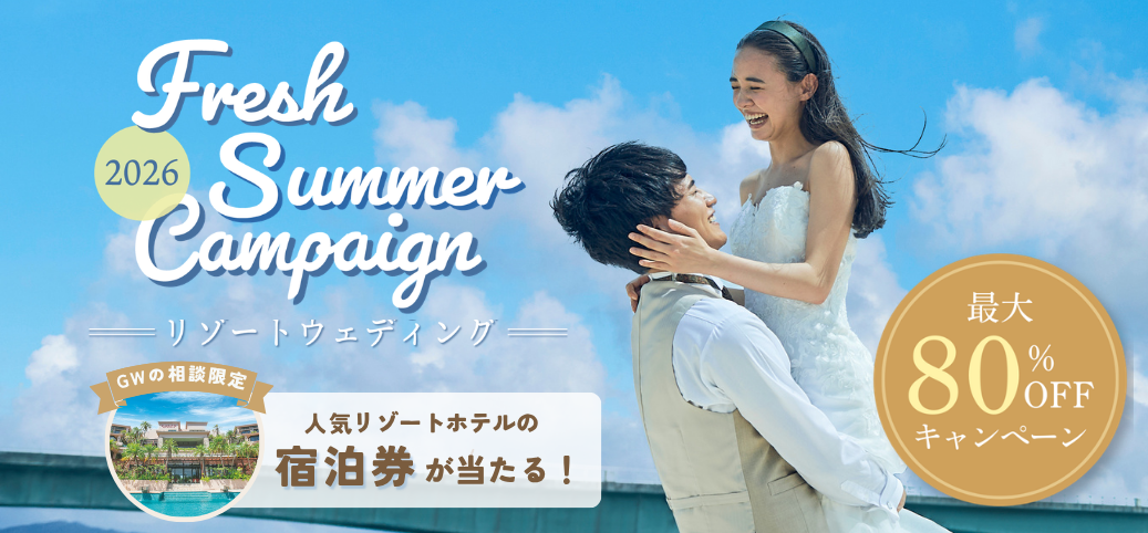 【5月10日まで！】人気ホテルの宿泊が当たるGWキャンペーン