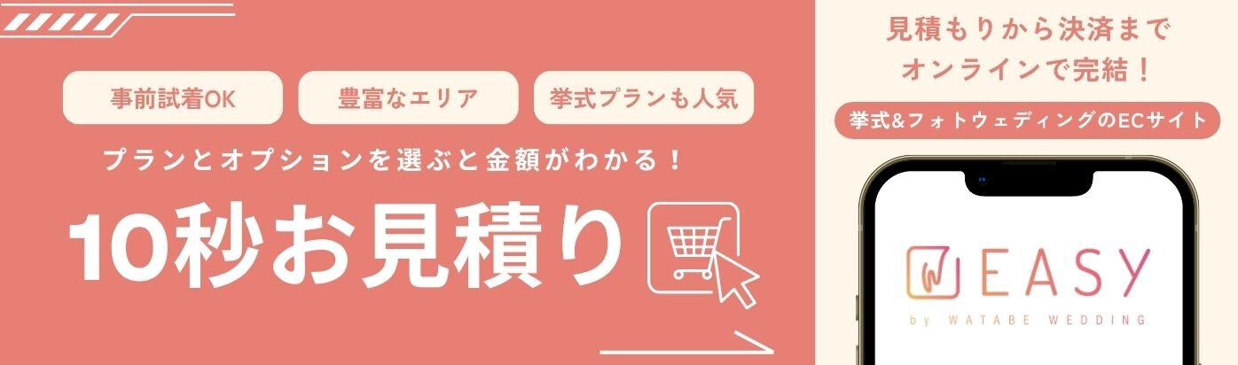 ハワイ・沖縄・海外フォトウェディング簡単10秒見積もり