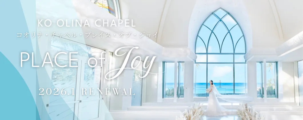 コオリナ・チャペル・プレイス・オブ・ジョイ特設サイト