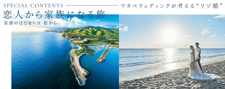 海外挙式・海外ウェディング・結婚式なら【ワタベウェディング】 海外挙式・海外ウェディング・結婚式なら【ワタベウェディング】