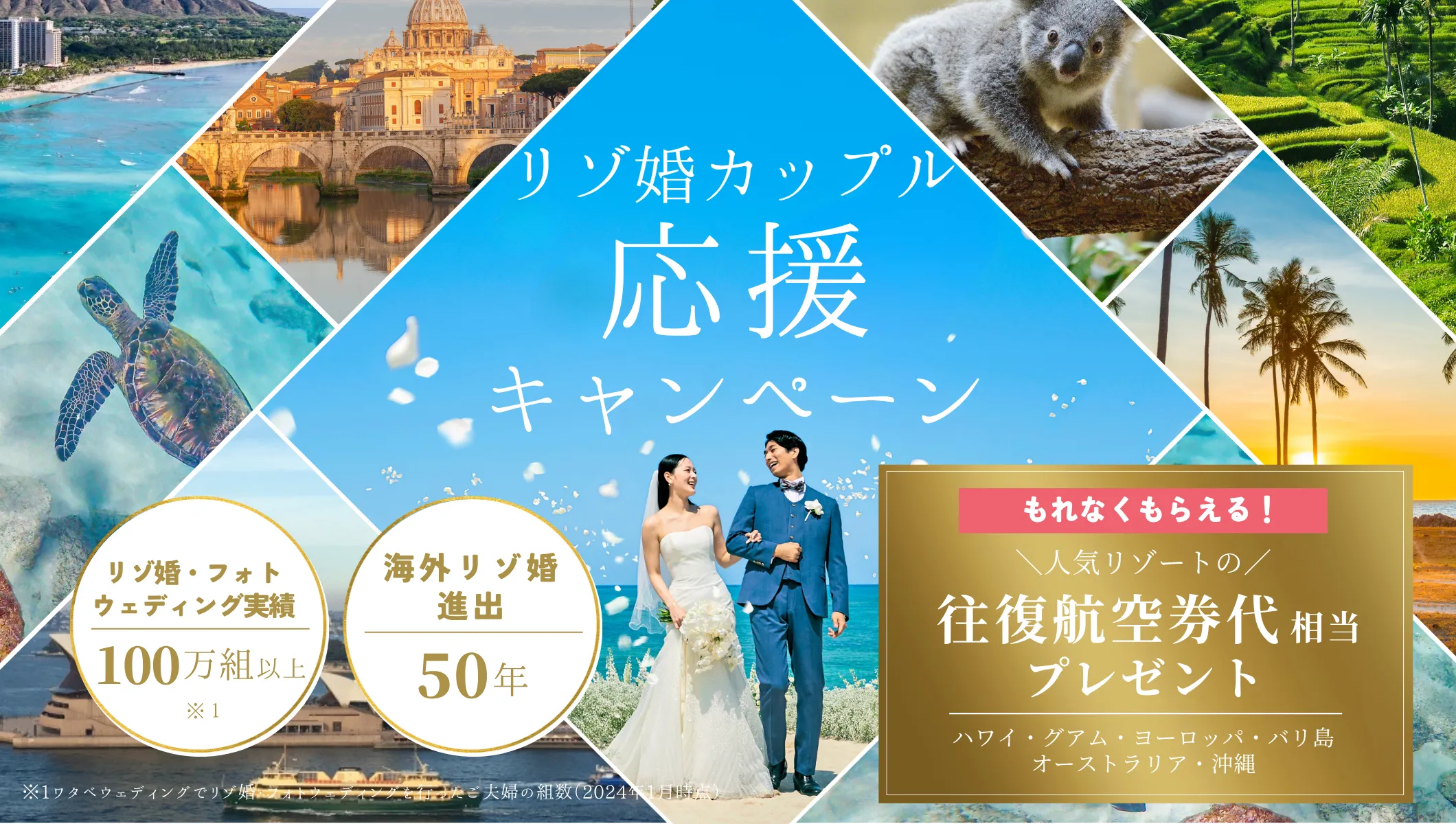 リゾ婚カップル応援キャンペーン
