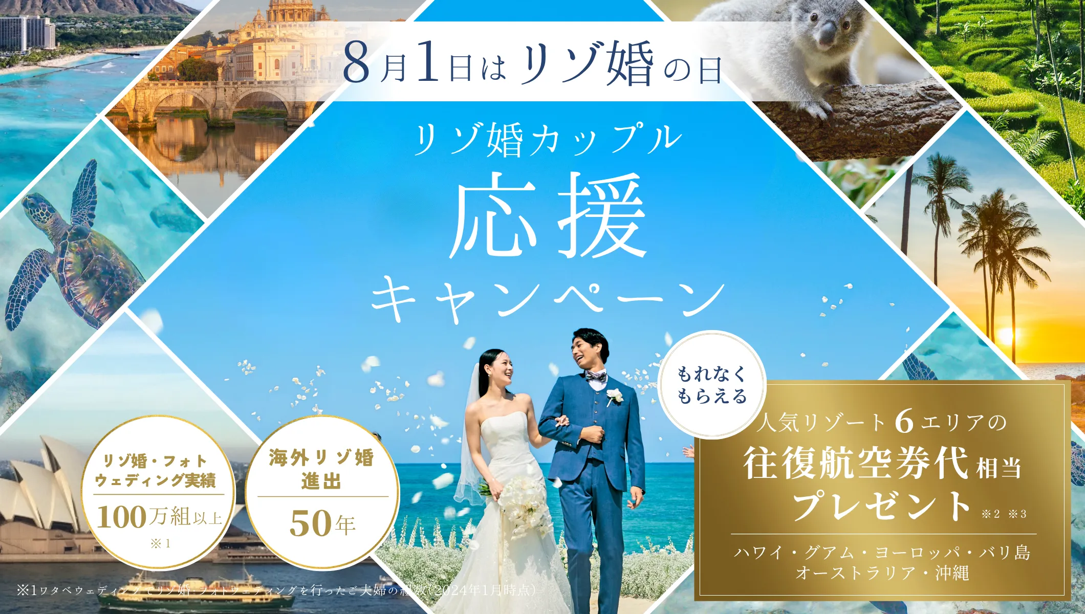 リゾ婚カップル応援キャンペーン