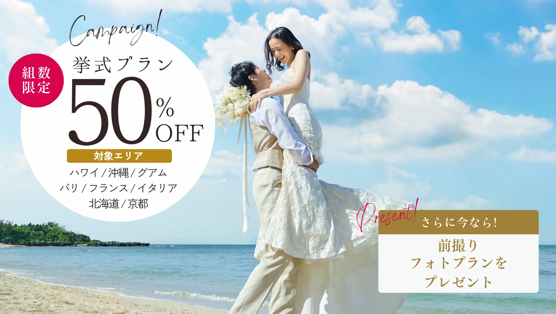 海外挙式・海外ウェディング・結婚式なら【ワタベウェディング】