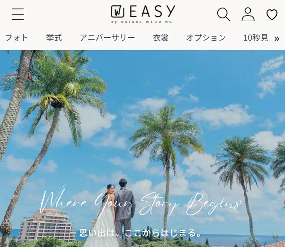 「EASY by WATABE WEDDING」WEBサイト全面リニューアル