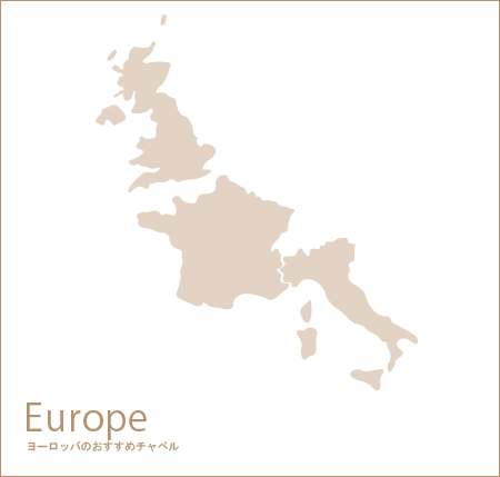 EUROPE ヨーロッパのおすすめチャペル