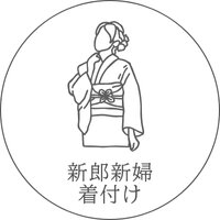 新郎新婦着付け