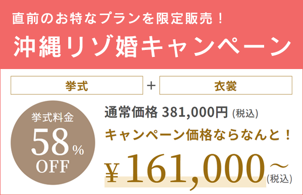 沖縄リゾ婚の結婚式準備と予約手配の流れ 段取り スケジュール 注意点は 沖縄の結婚式 挙式なら ワタベウェディング
