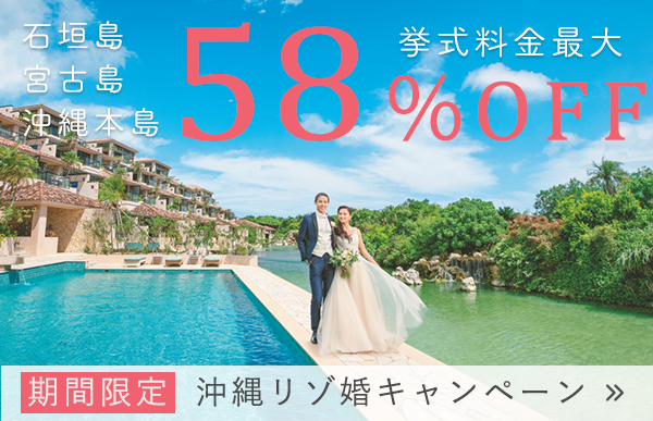 沖縄の結婚式に参列するゲストの服装 人気のかりゆしコーデや気をつけたいマナー 沖縄の結婚式 挙式なら ワタベウェディング