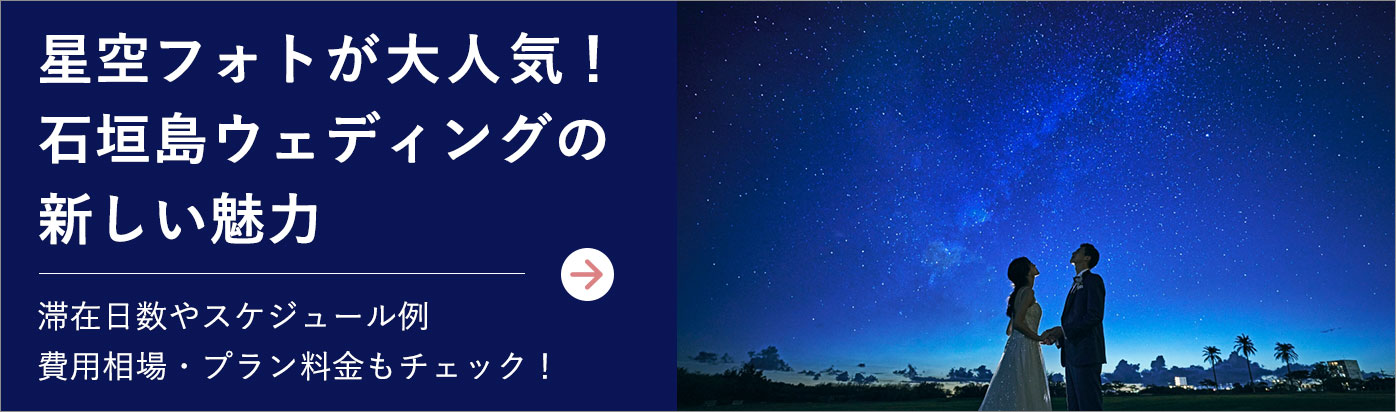 石垣島ウェディングの魅力