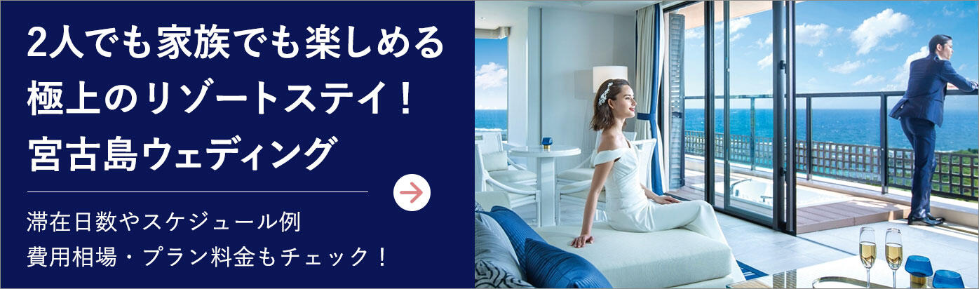 宮古島ウェディングの魅力