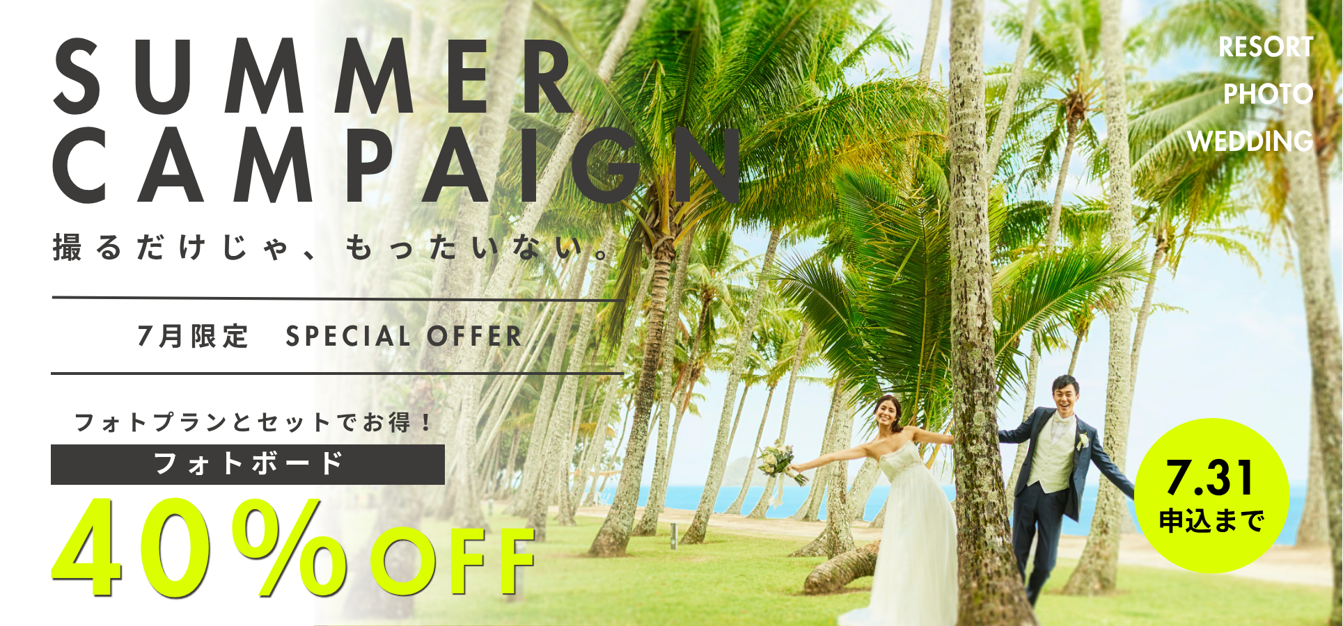 CAIRNS SUMMER CAMPAIGN フォトボード40%OFF
