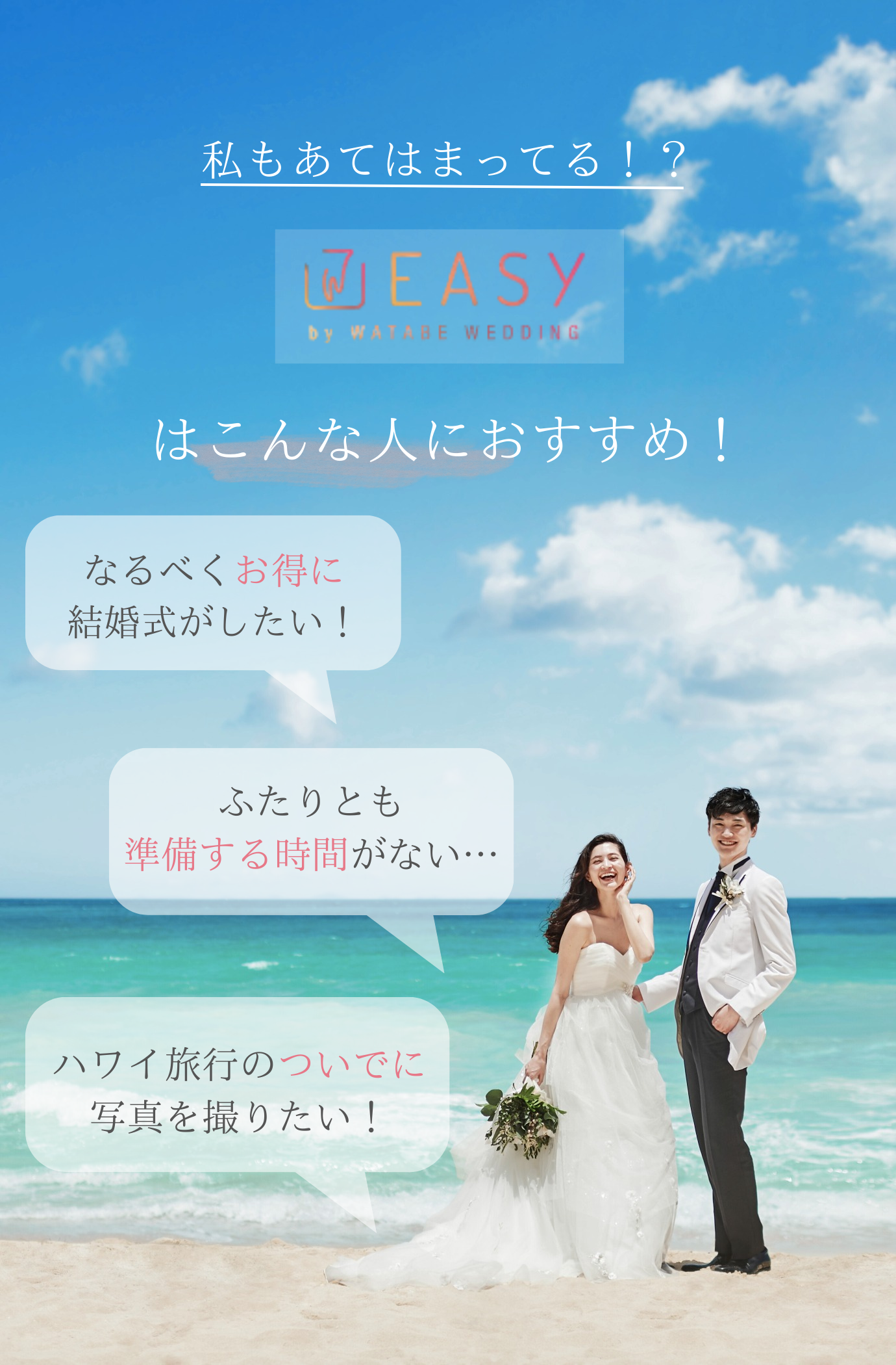 私もあてはまってる!? EASY by WATABE WEDDINGはこんな人におすすめ！