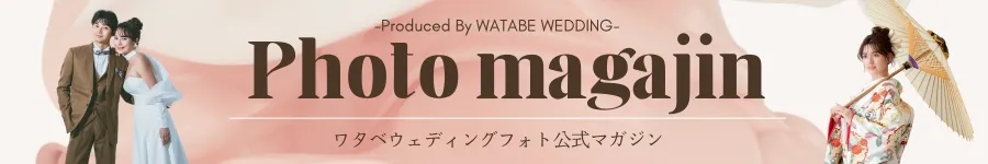 ウェディングマガジン