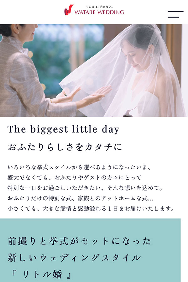 リトルウェディング・リトル婚