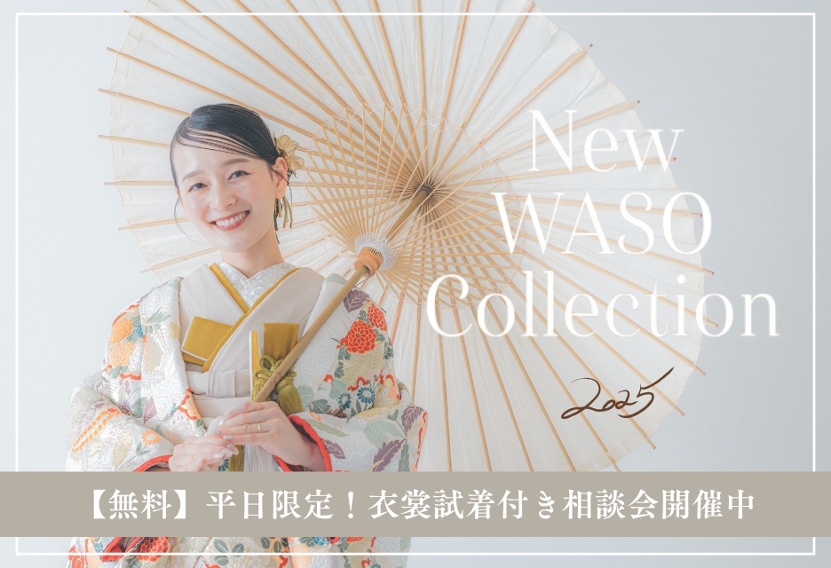 新作和装