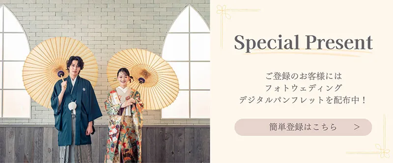 フォトウェディングの資料をダウンロード