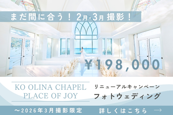 コオリナリニューアル記念キャンペーン！