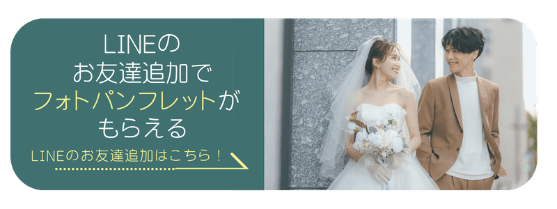 LINEのお友達追加でパンフレットがもらえる