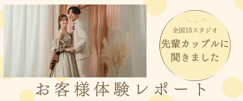 フォトプラン撮影レポート