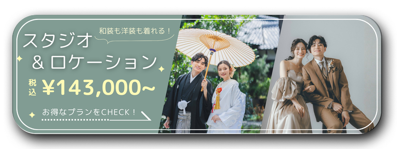 スタジオ＆ロケーションフォトキャンペーン