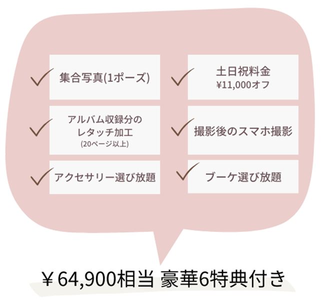 豪華特典