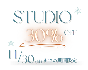【年内限定】スタジオ30％OFF歳末フォトキャンペーン