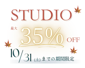 【2026秋祭】スタジオフォト最大35％オフキャンペーン