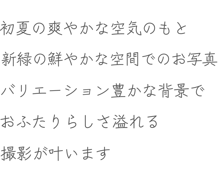 半額で叶える＼スタジオ＆ロケーション撮影／