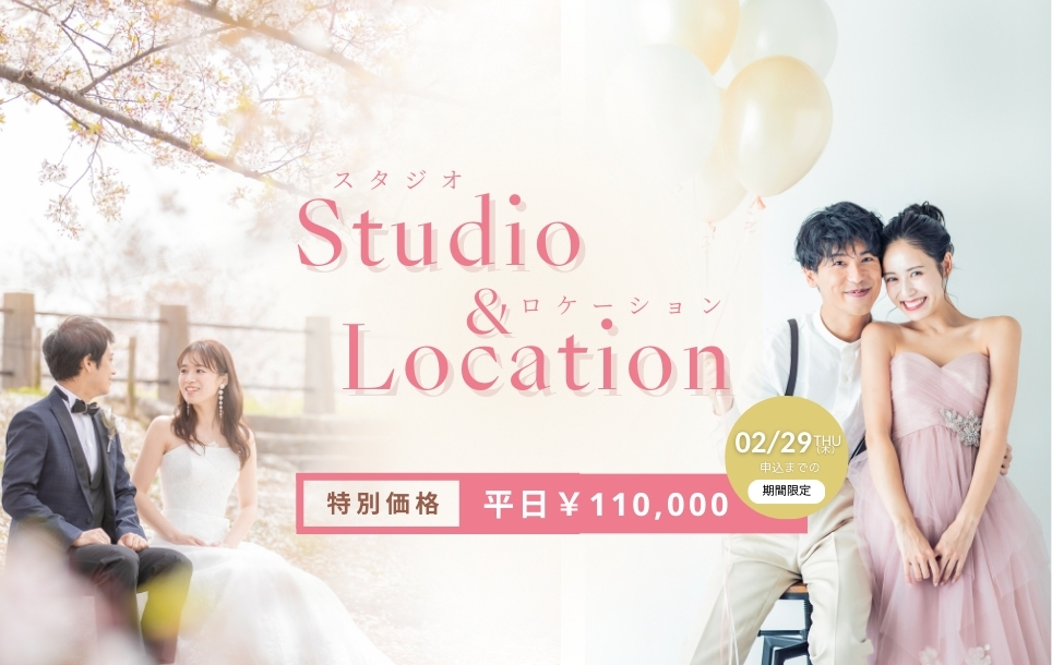 《スタジオ＆ロケーション撮影》￥110,000～