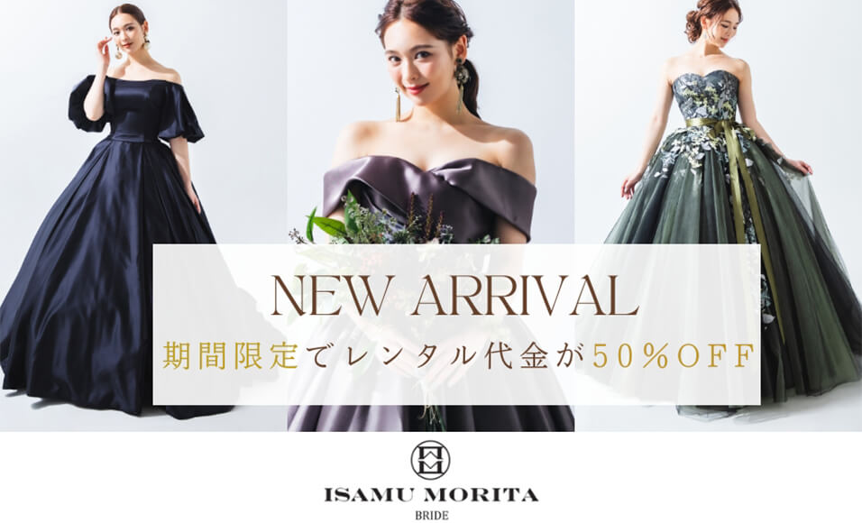 NEW ARRIVAL 期間限定でレンタル代金が50%OFF