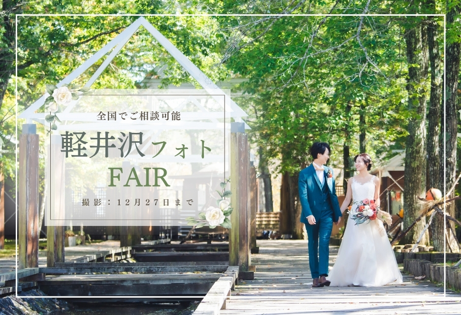 写真:ブライダルフェア
