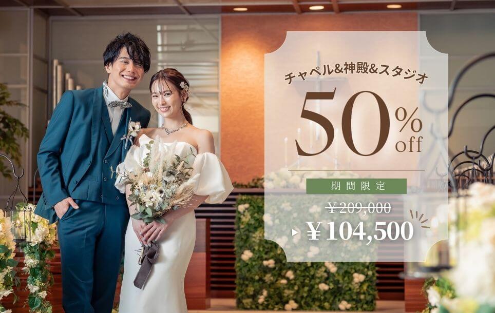 大阪 前撮り ドレス チャペル