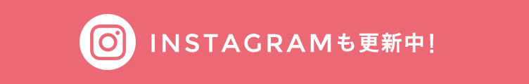 バナー：INSTAGRAMも更新中！