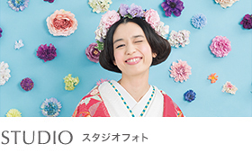 スタジオフォト